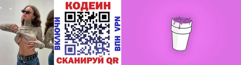 Кодеиновый сироп Lean напиток Lean (лин)  Купить закладки  Кушва 